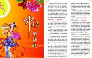 关于中秋节的传说有哪些?