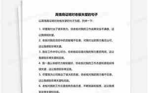 对老板失望的句子说说心情