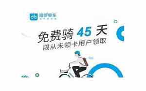 哈罗单车客服电话人工服务95066