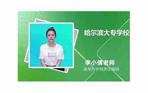 哈尔滨大专职业学校有哪些