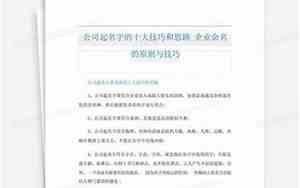 公司起名字的基本思路怎么写