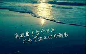好听的说说心情唯美的句子图片