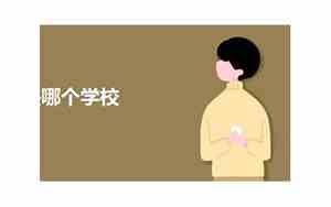 buaa是哪个学校的缩写