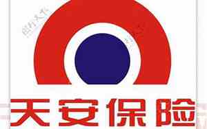 天安汽车保险公司正规吗