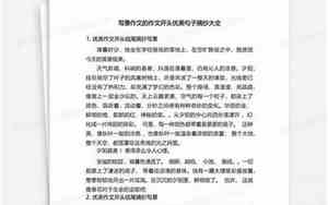作文开头优美句子摘抄写景