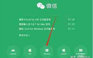 下载微信并安装恢复原来的微信ios