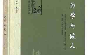 为学与做人精彩句子