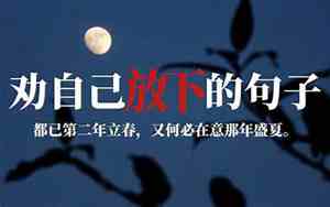 劝朋友走出感情的话简短