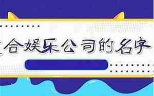 东发祥力公司起名好吗