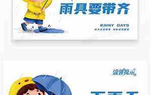 下雨天温馨提醒客户的句子图片