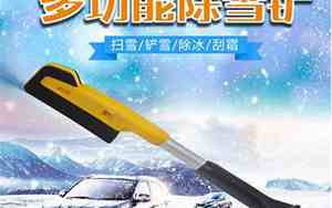 冬天汽车除雪的正确方法