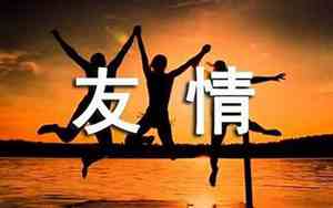 友情和回忆的句子唯美