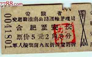 合肥到淮南汽车票多少钱