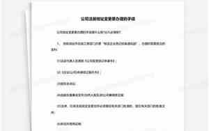 公司注册地址变更手续网上怎么办