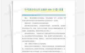 中考满分作文摘抄开头结尾