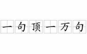 一万拼音怎么读