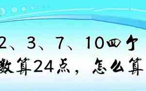 2368算24点怎么算式三种方法