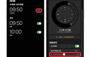 iphone闹钟音量渐强