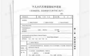 增量小汽车摇号 查询