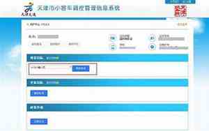 天津小型汽车摇号申请网站