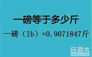 70磅等于多少斤