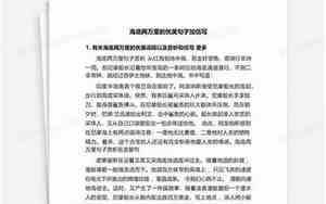 写海底隧道的优美句子摘抄
