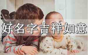 兔宝宝起名字寓意好的字