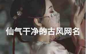 7字网名古风内涵后半句是无处话凄凉