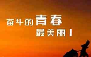 为初三拼搏的句子简短