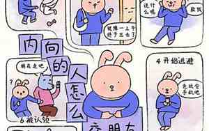 内向人怎么交女朋友