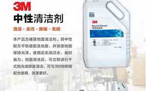 中性清洁剂有哪些品牌和用途