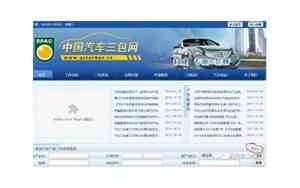 中国汽车三包网查询