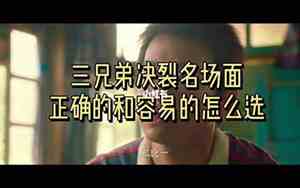 关于兄弟决裂的说说