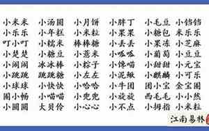 76月宝宝名字小名怎么取
