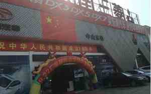 上海东驰汽车