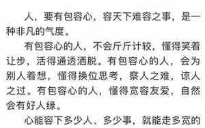 包容心的重要性的句子简短