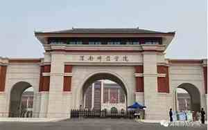 南阳师范学院算好二本吗平顶山学院