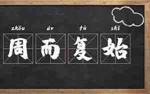 周围的周组词有哪些