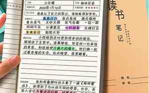 四年级读书笔记摘抄+感悟+好词好句