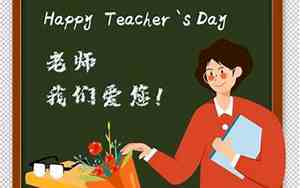 感恩有关老师的句子有哪些