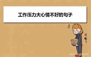 上班带劲的句子