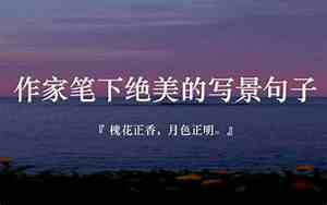 写景物的句子摘抄大全
