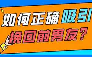 前男友无法挽回的表现