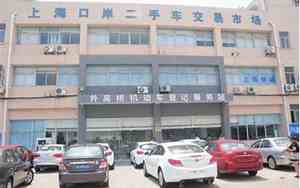 上海二手汽车报价