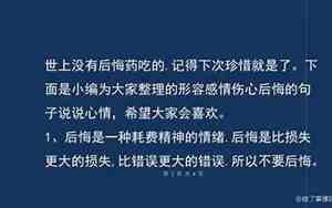 做错事以后后悔的句子图片