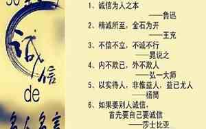 关于诚信的好句子让人可以眼前一亮