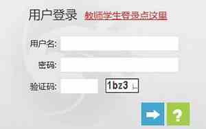 临沂大学教务管理系统学生登录入口
