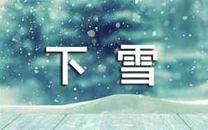 下雪了有关的句子唯美