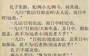 两小儿辩日文言文翻译及注释