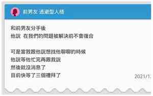 前男友逃避感情话题有哪些